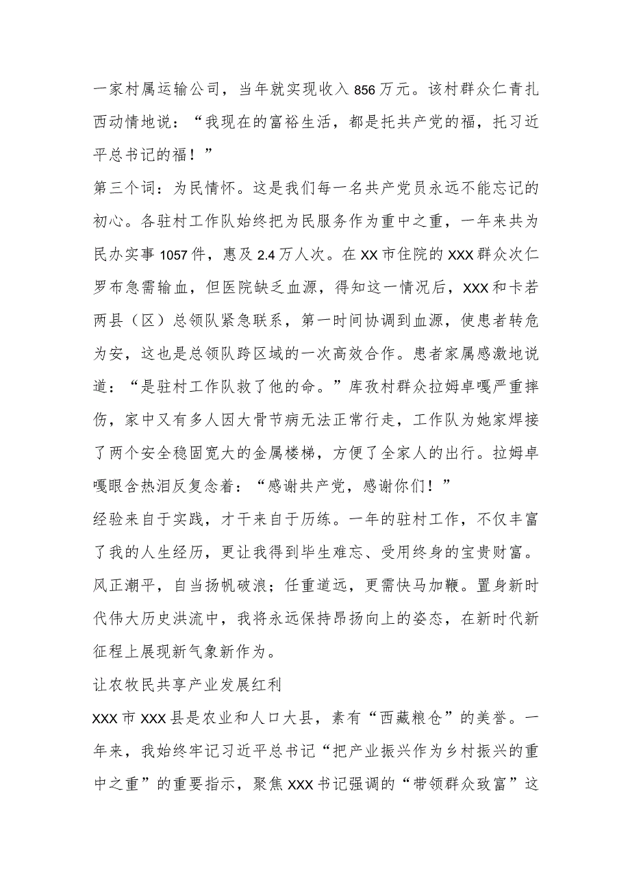 关于优秀驻村工作队代表交流发言材料（5篇）.docx_第3页