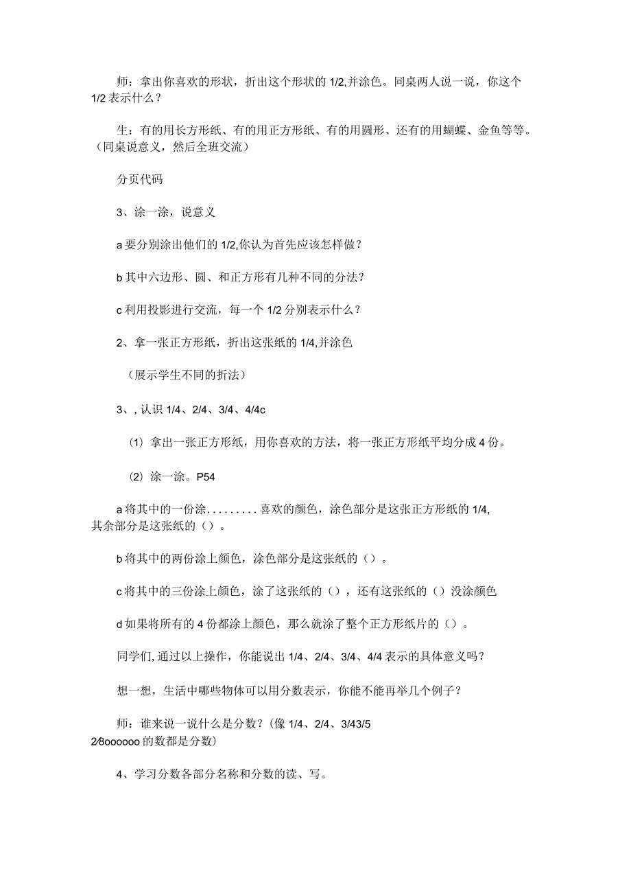 《分数的初步认识》教学设计二.docx_第3页