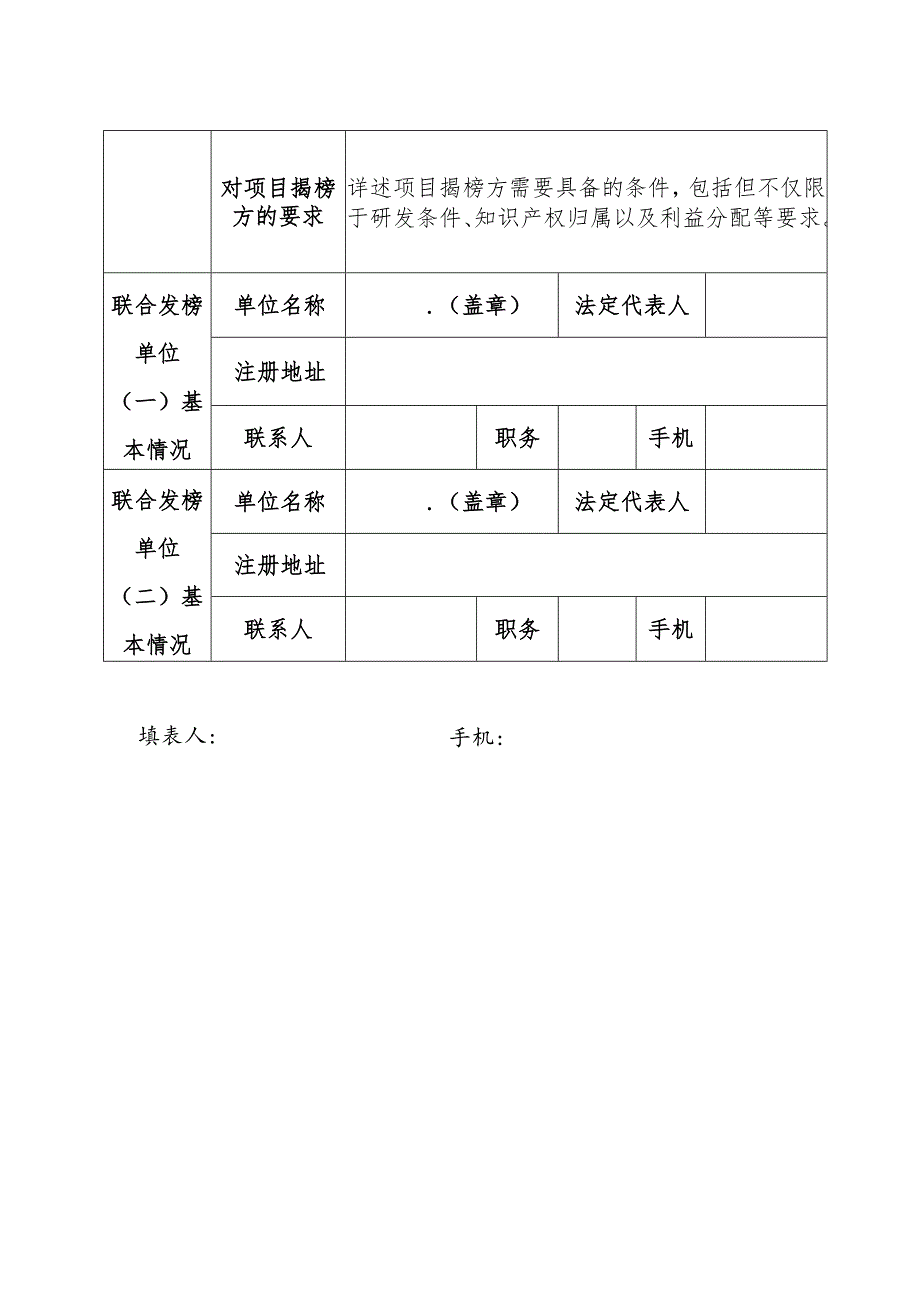 黄埔区揭榜挂帅项目重大技术需求表.docx_第2页