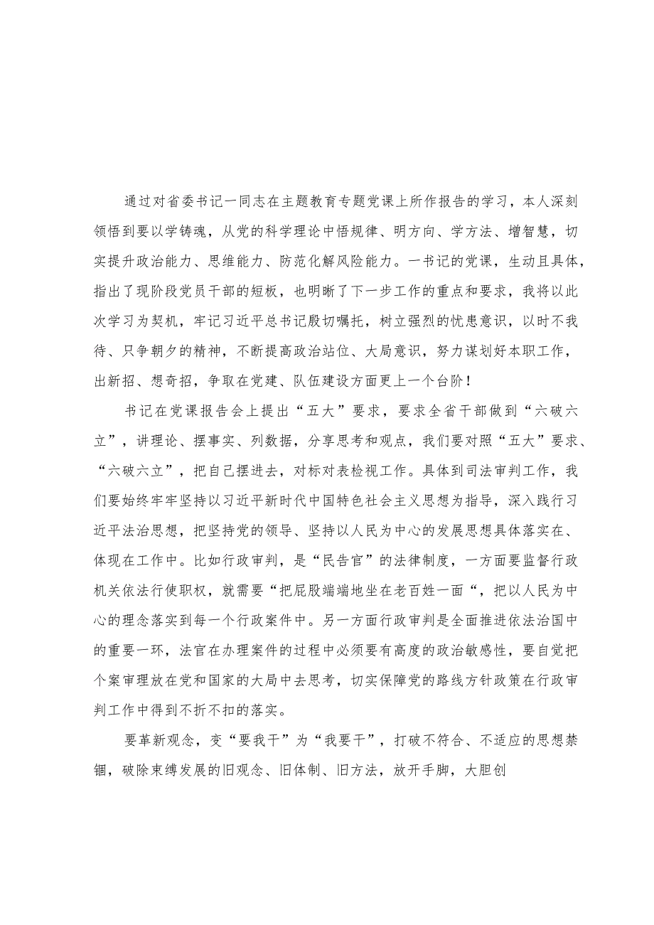 （4篇）2023关于“五大”要求和“六破六立”大学习大讨论的研讨交流发言材料.docx_第1页