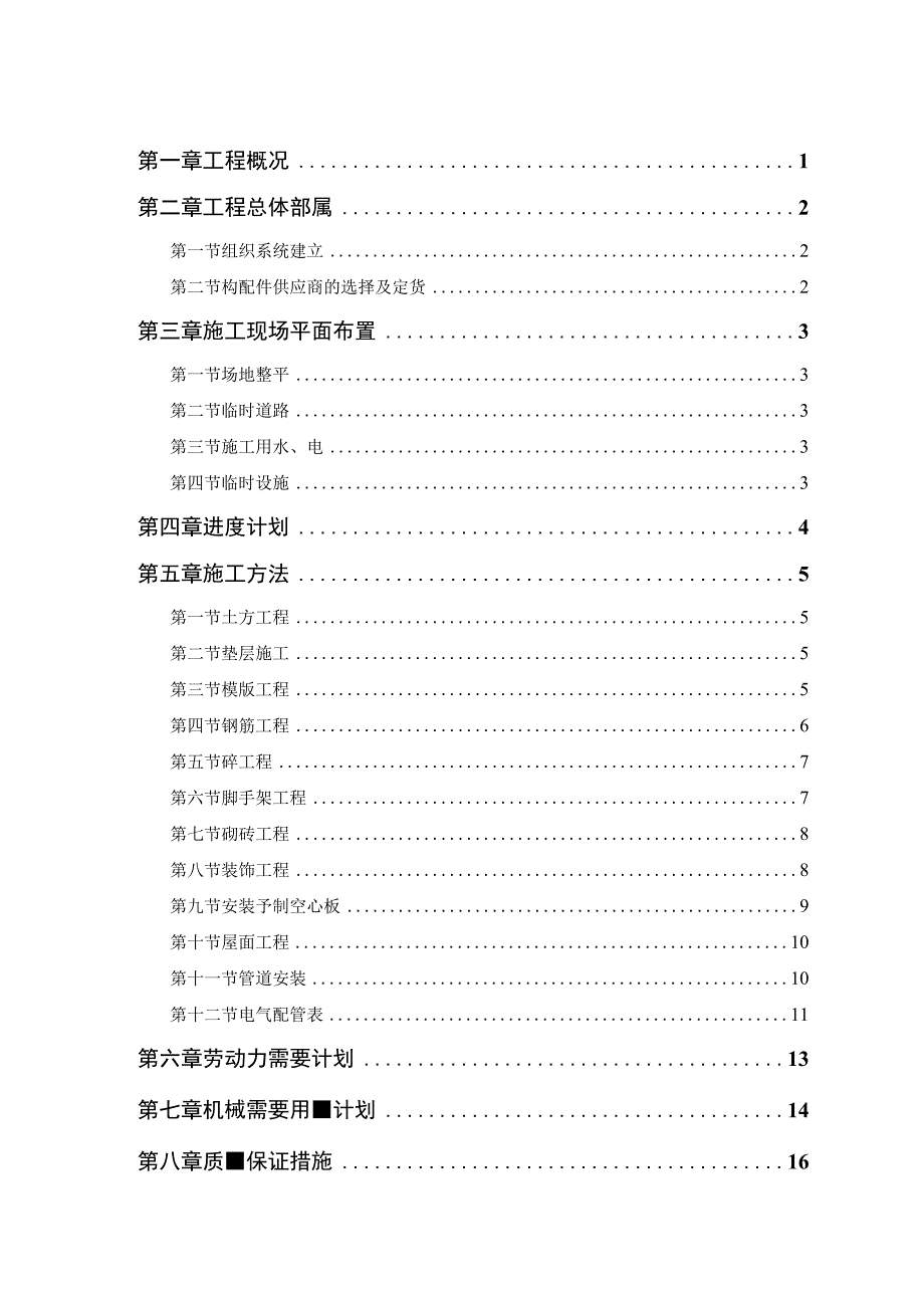 办公楼工程施工组织设计(投标可用).docx_第1页