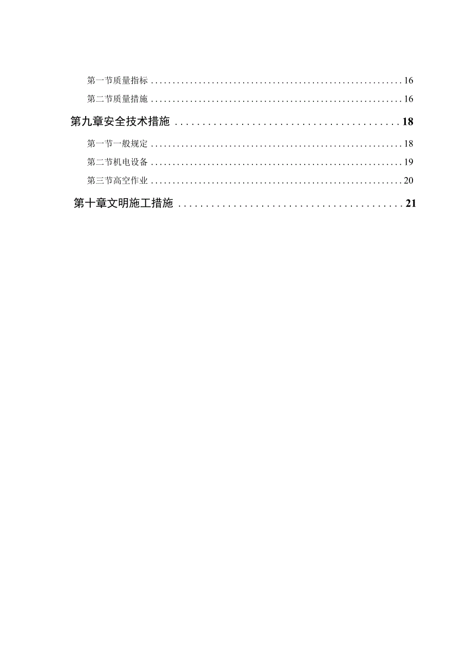 办公楼工程施工组织设计(投标可用).docx_第2页