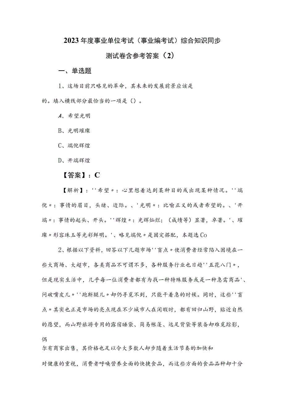 2023年度事业单位考试（事业编考试）综合知识同步测试卷含参考答案 .docx_第1页