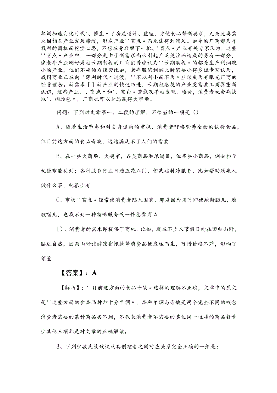 2023年度事业单位考试（事业编考试）综合知识同步测试卷含参考答案 .docx_第2页