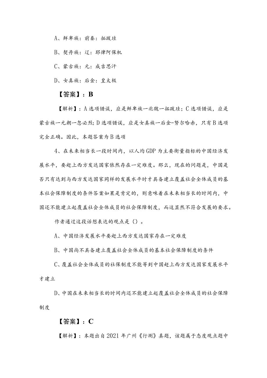 2023年度事业单位考试（事业编考试）综合知识同步测试卷含参考答案 .docx_第3页