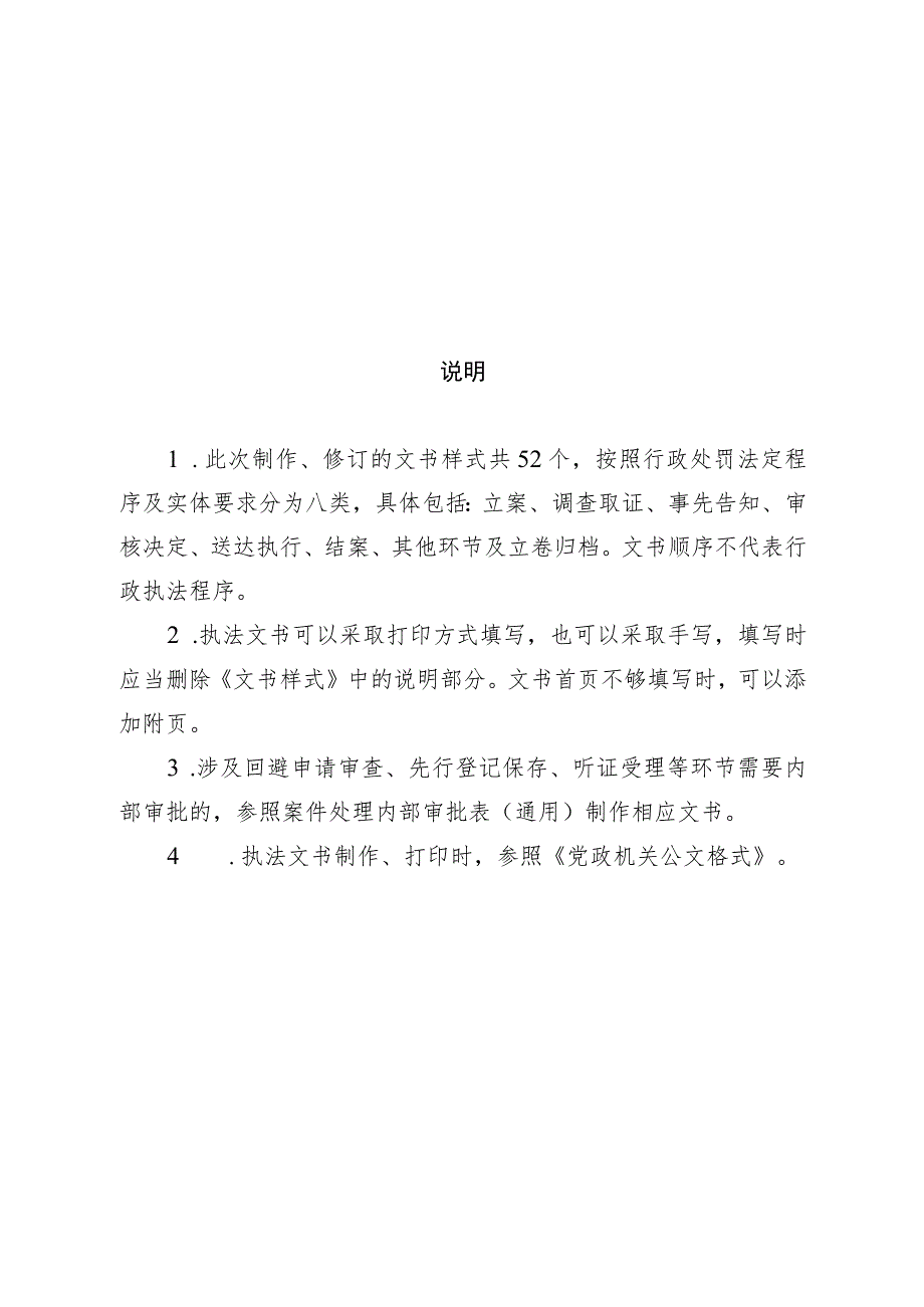 秦皇岛北戴河新区城市管理综合执法局城市管理行政处罚文书参考样式2022年版.docx_第2页