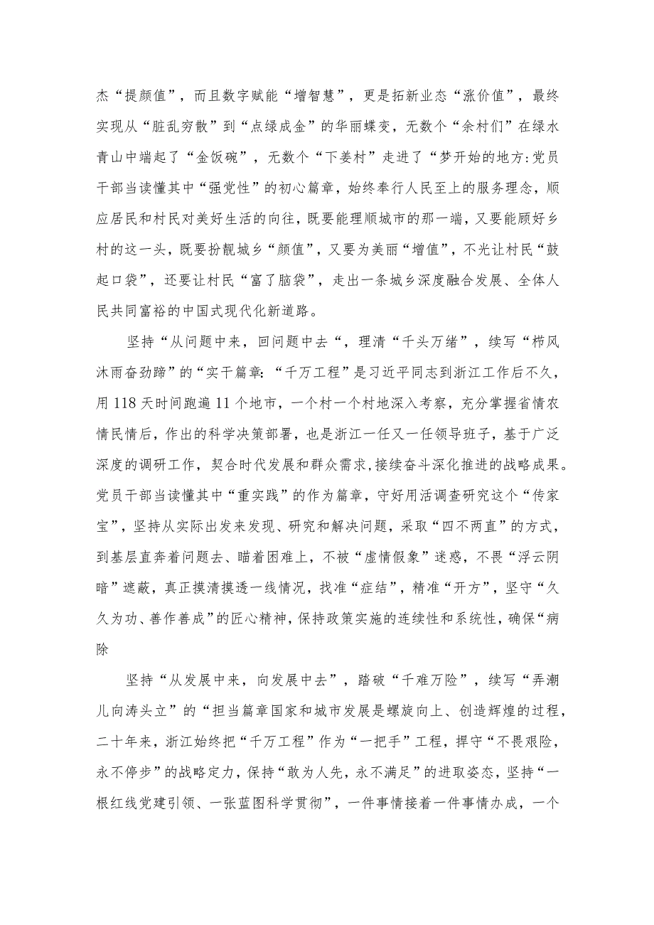 2023浙江“千万工程”经验专题学习心得体会研讨发言范文（10篇）.docx_第3页