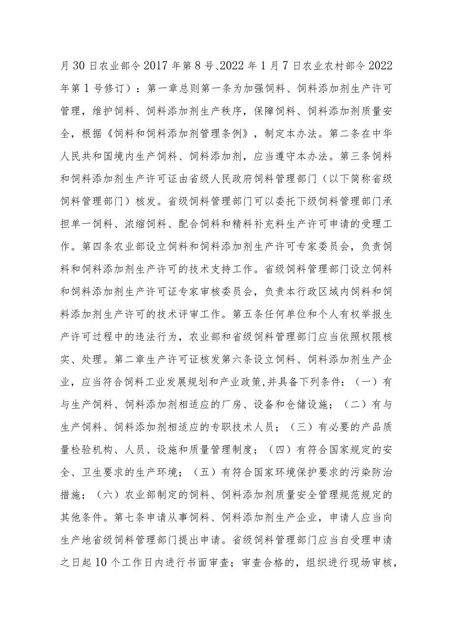 2023江西行政许可事项实施规范-00012031000404饲料和饲料添加剂生产许可证注销实施要素-.docx_第2页