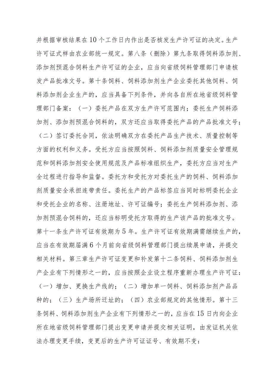 2023江西行政许可事项实施规范-00012031000404饲料和饲料添加剂生产许可证注销实施要素-.docx_第3页