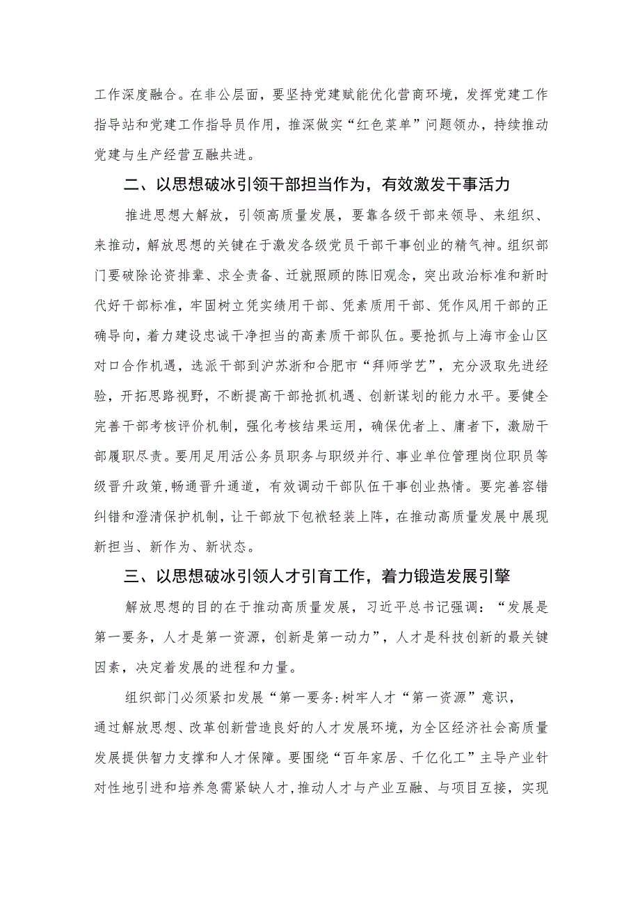 2023“五大要求和“六破六立”活动自查报告研讨剖析对照检查发言【7篇】.docx_第2页