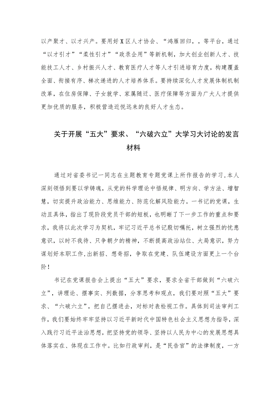 2023“五大要求和“六破六立”活动自查报告研讨剖析对照检查发言【7篇】.docx_第3页