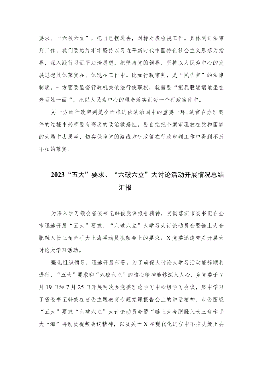 2023年党员干部开展“五大”要求和“六破六立”心得体会及研讨发言【7篇】.docx_第2页