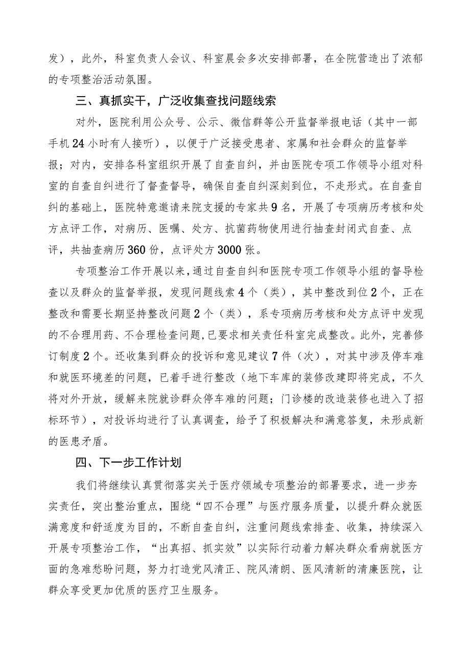 医药领域腐败问题集中整治（六篇）工作汇报后附三篇通用实施方案以及两篇工作要点.docx_第2页