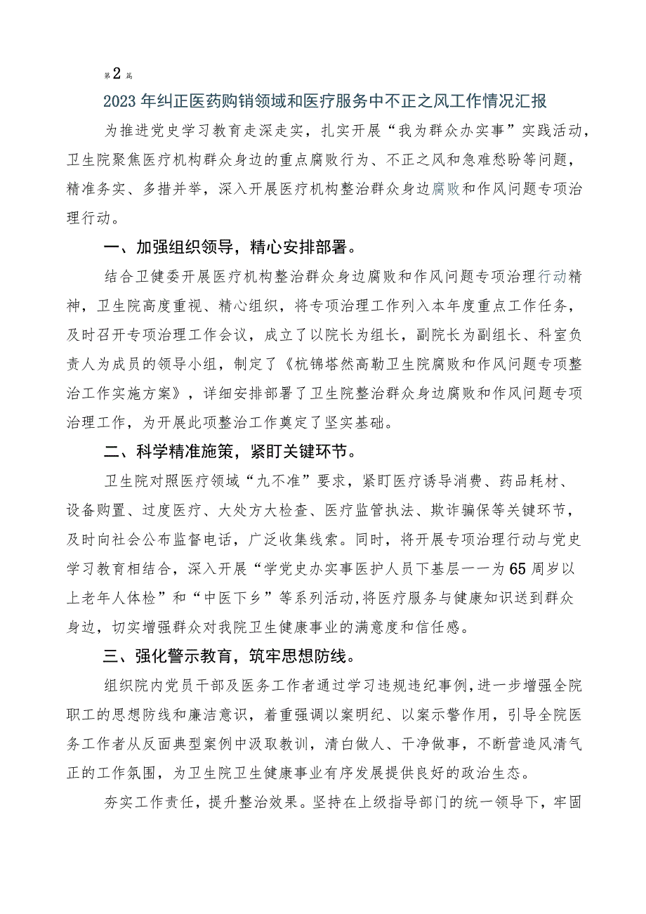 医药领域腐败问题集中整治（六篇）工作汇报后附三篇通用实施方案以及两篇工作要点.docx_第3页