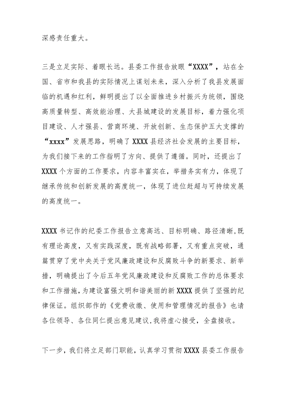 某领导在XX分团会议上的发言提纲.docx_第2页