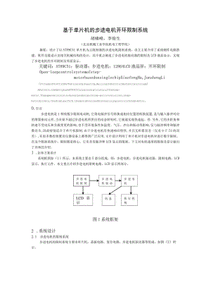 基于单片机的步进电机控制系统01950.docx