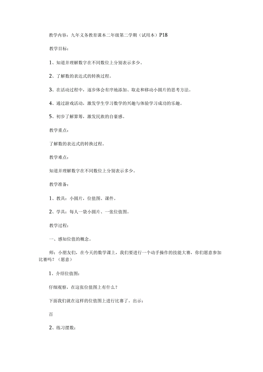 《位值图上的游戏》教学设计.docx_第1页