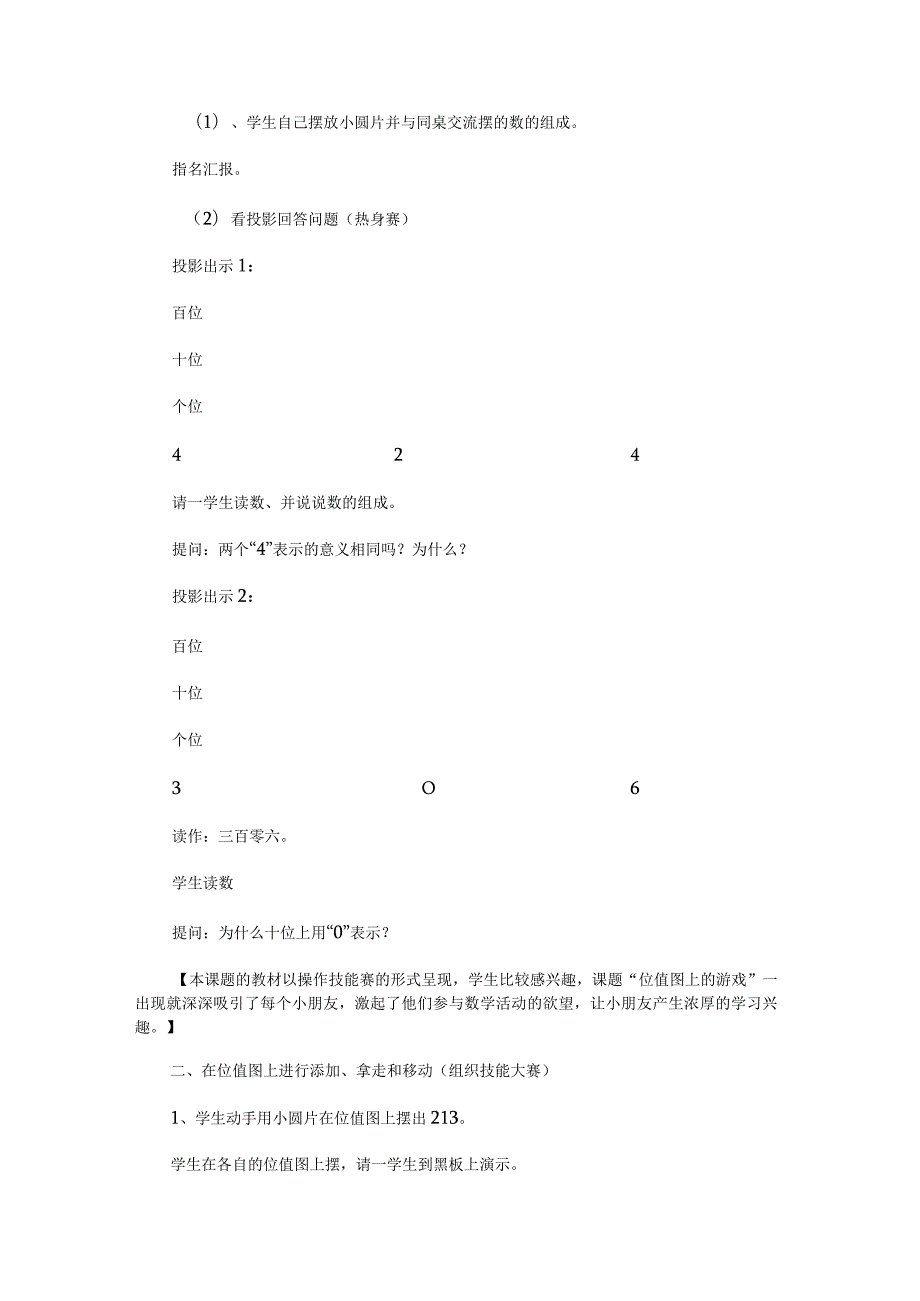 《位值图上的游戏》教学设计.docx_第2页