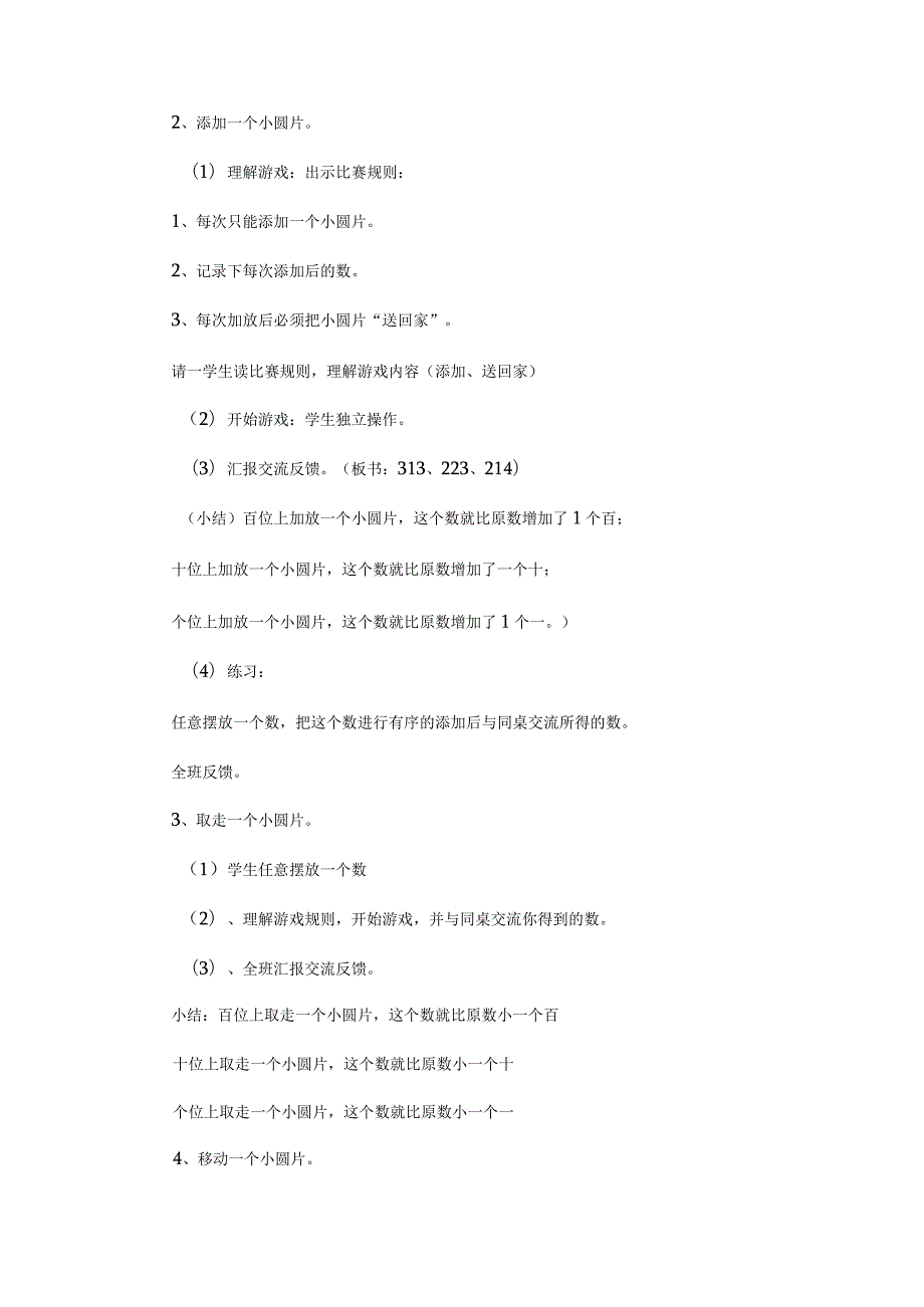 《位值图上的游戏》教学设计.docx_第3页