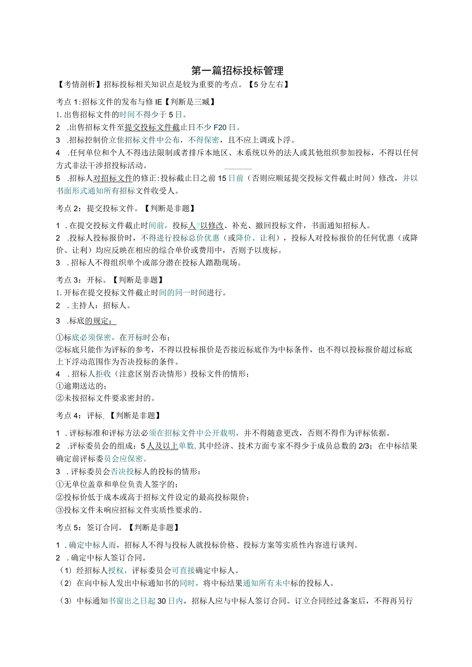 一级建造师《建筑工程管理与实务》冲刺讲义案例部分.docx_第2页