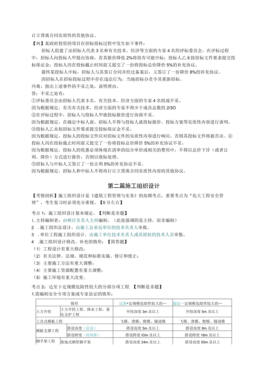 一级建造师《建筑工程管理与实务》冲刺讲义案例部分.docx_第3页