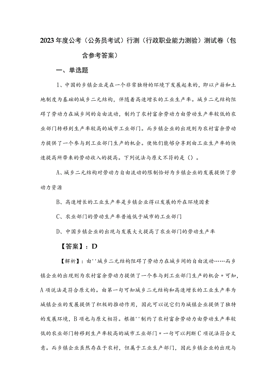 2023年度公考（公务员考试）行测（行政职业能力测验）测试卷（包含参考答案）.docx_第1页