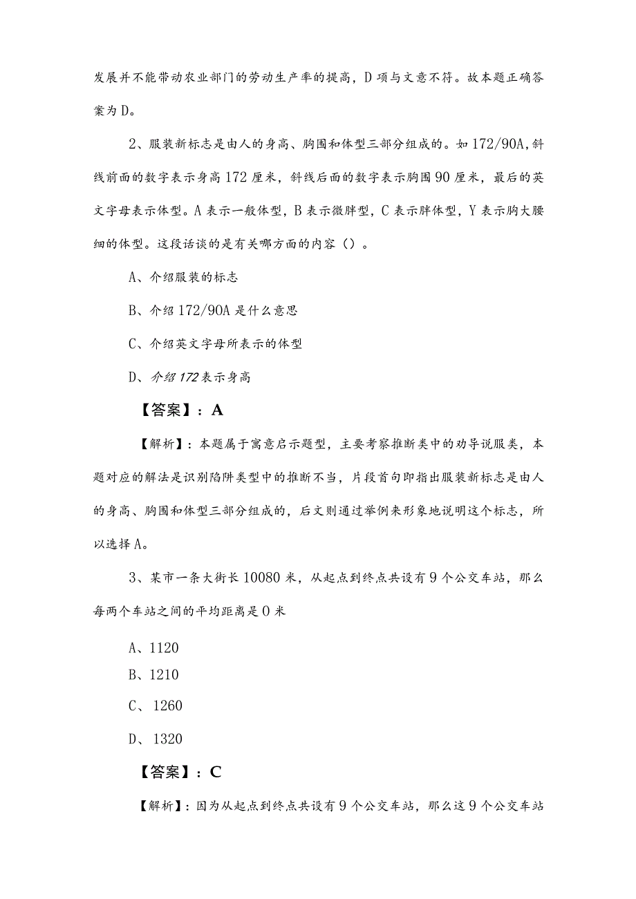 2023年度公考（公务员考试）行测（行政职业能力测验）测试卷（包含参考答案）.docx_第2页