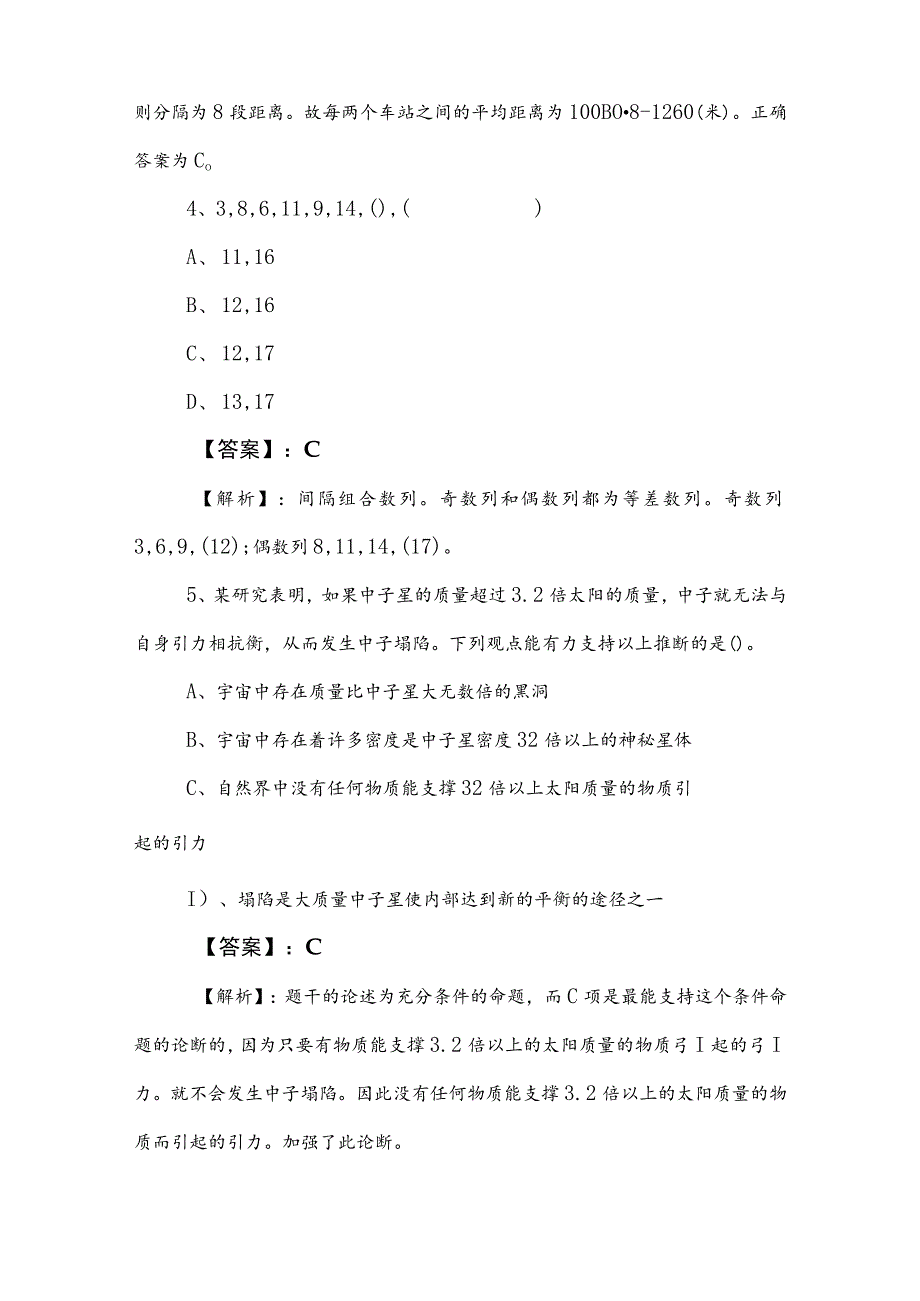 2023年度公考（公务员考试）行测（行政职业能力测验）测试卷（包含参考答案）.docx_第3页