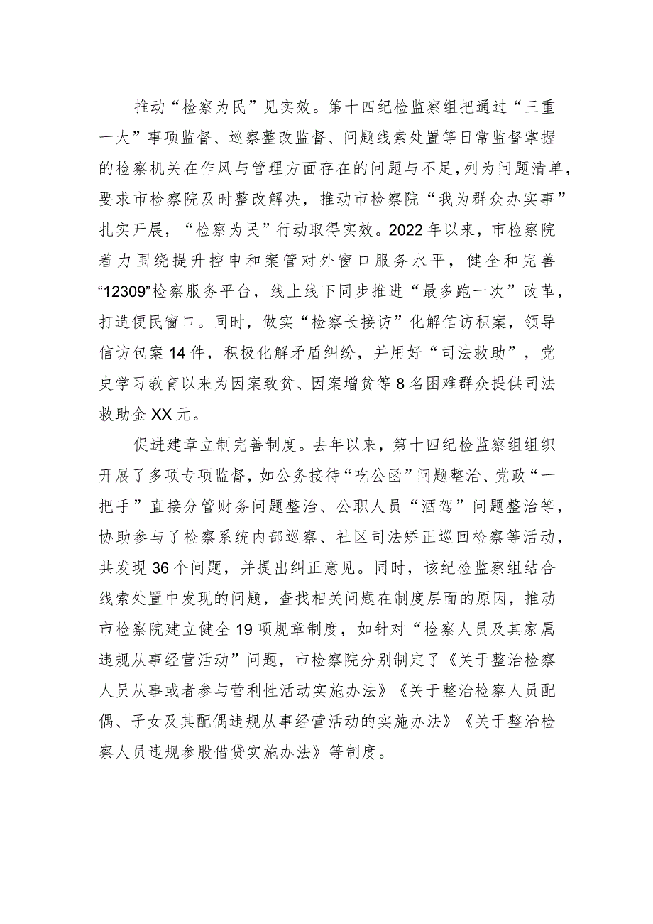 坚持“两个责任”同频共振共抓驻在单位“纪律型”模范机关建设(20230711).docx_第2页