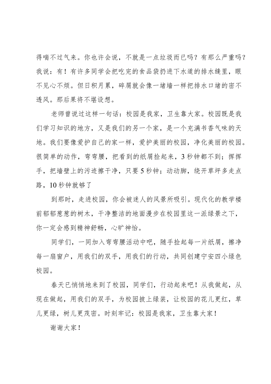 卫生健康工作的发言材料.docx_第3页