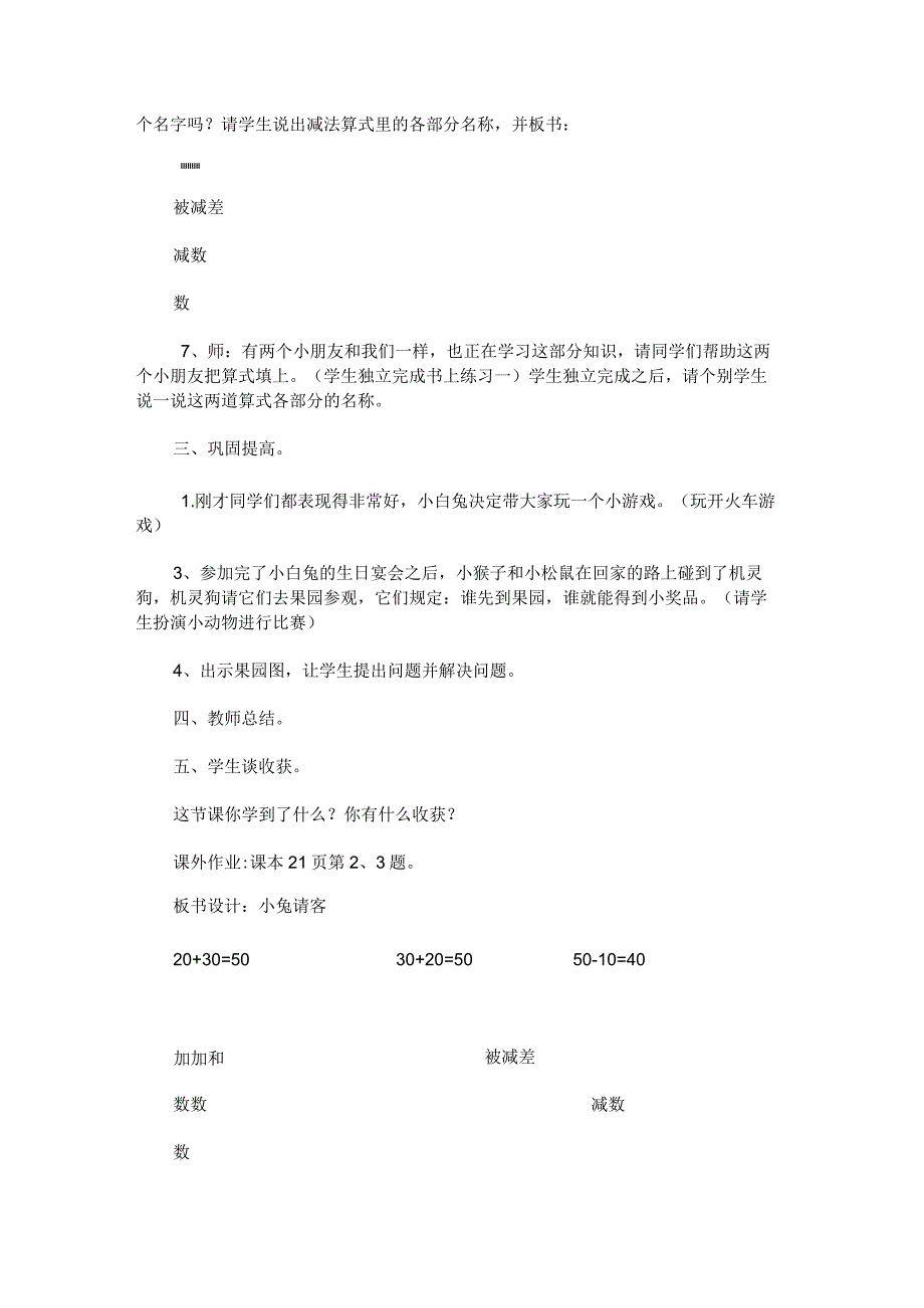 《小兔请客》教学设计.docx_第3页