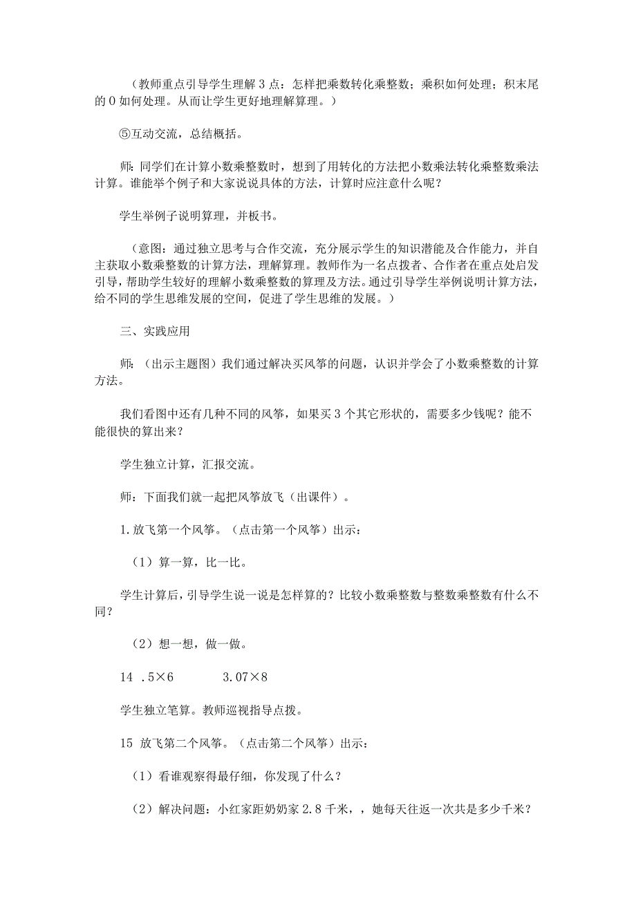 《小数乘整数》教学设计.docx_第3页