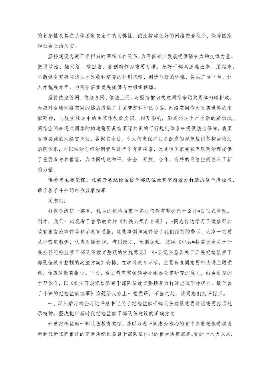 2023年学习对网络安全和信息化工作指示贯彻“十个坚持”重要原则心得体会感悟.docx_第2页