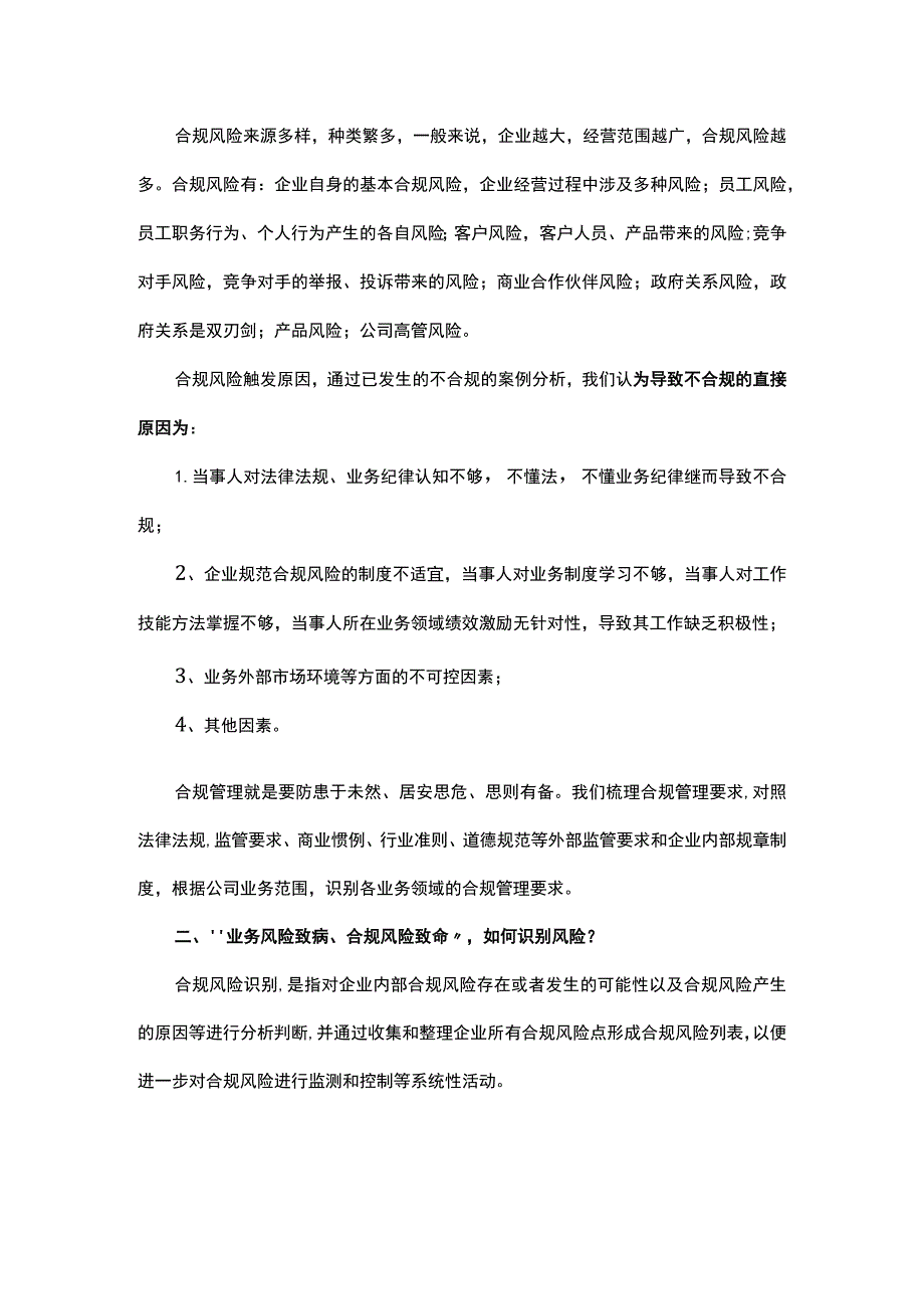 浅谈企业合规风险识别、预警与应对.docx_第3页