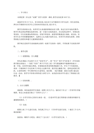 《高矮的比较》教学设计.docx