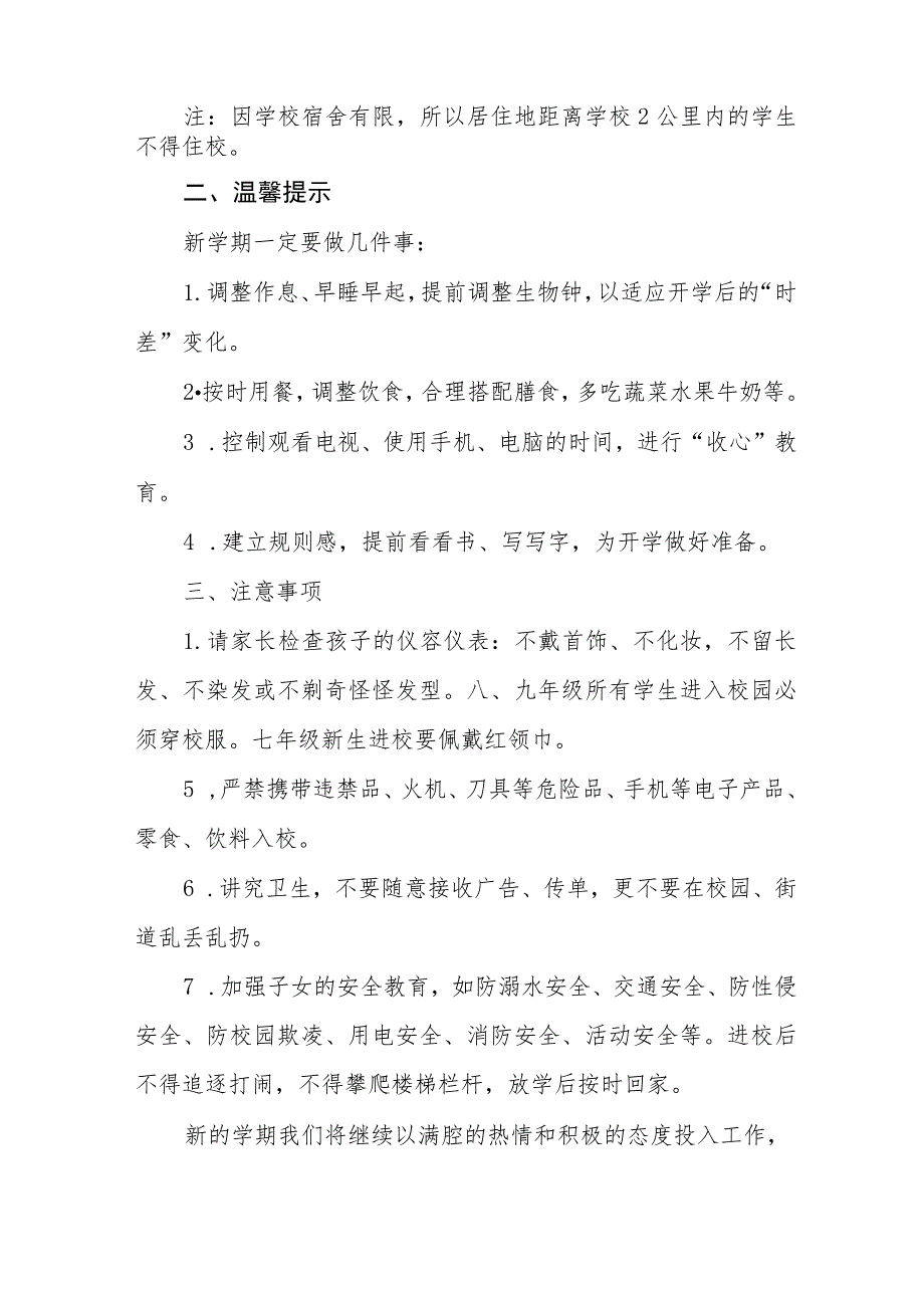 初级中学2023年秋季学期开学通知五篇.docx_第2页