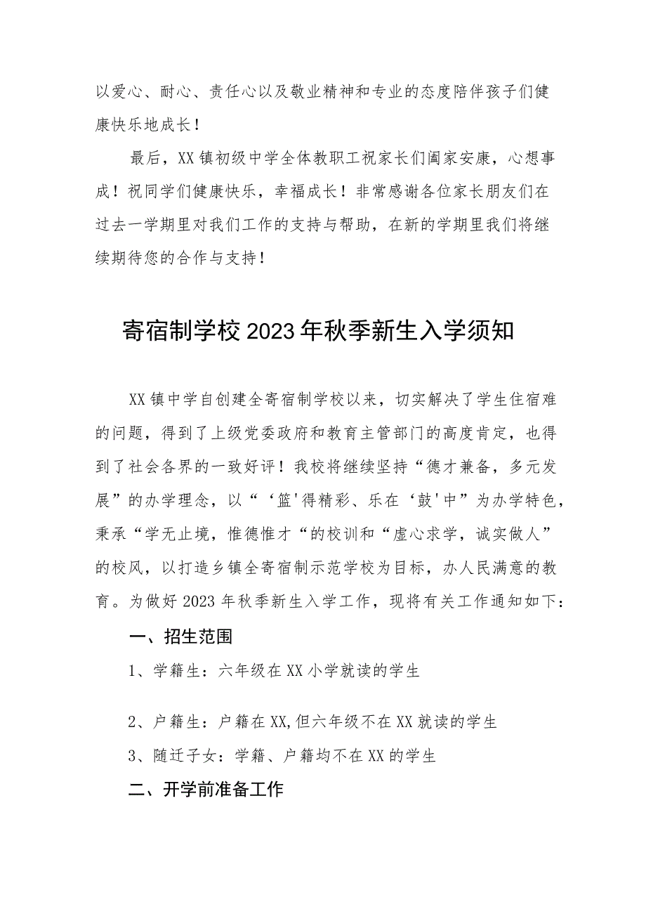 初级中学2023年秋季学期开学通知五篇.docx_第3页