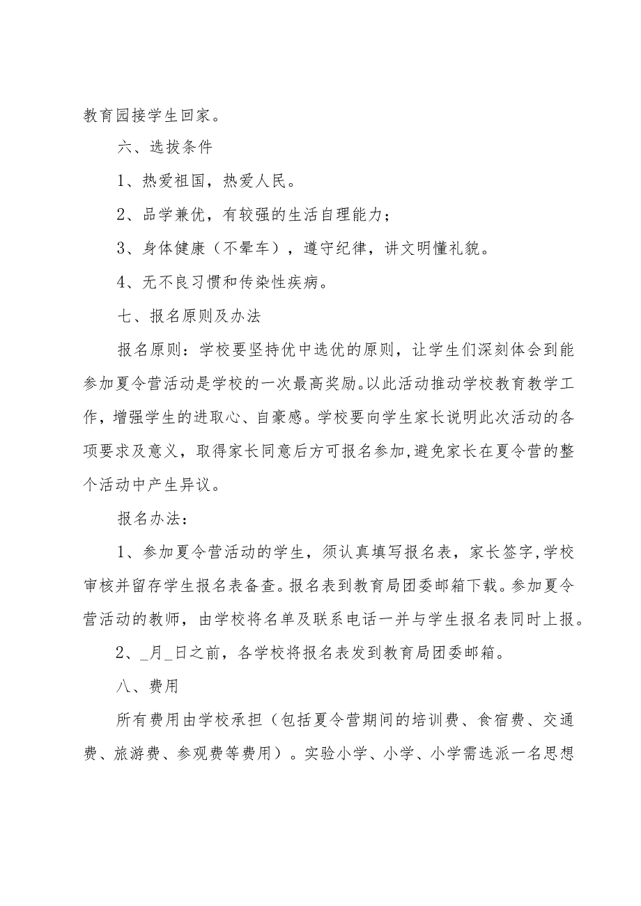 夏令营活动方案【11篇】.docx_第2页