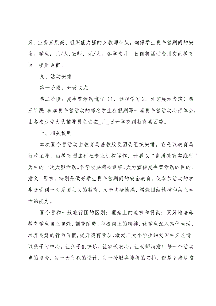 夏令营活动方案【11篇】.docx_第3页