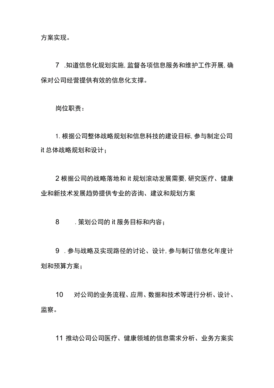 IT部门岗位职责内容.docx_第2页