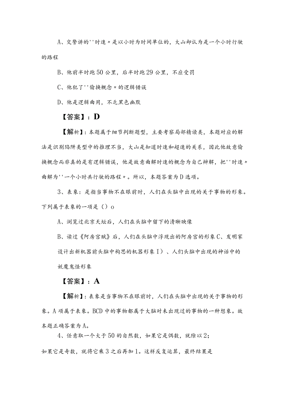 2023年度事业单位编制考试职业能力测验综合训练卷后附答案和解析.docx_第2页