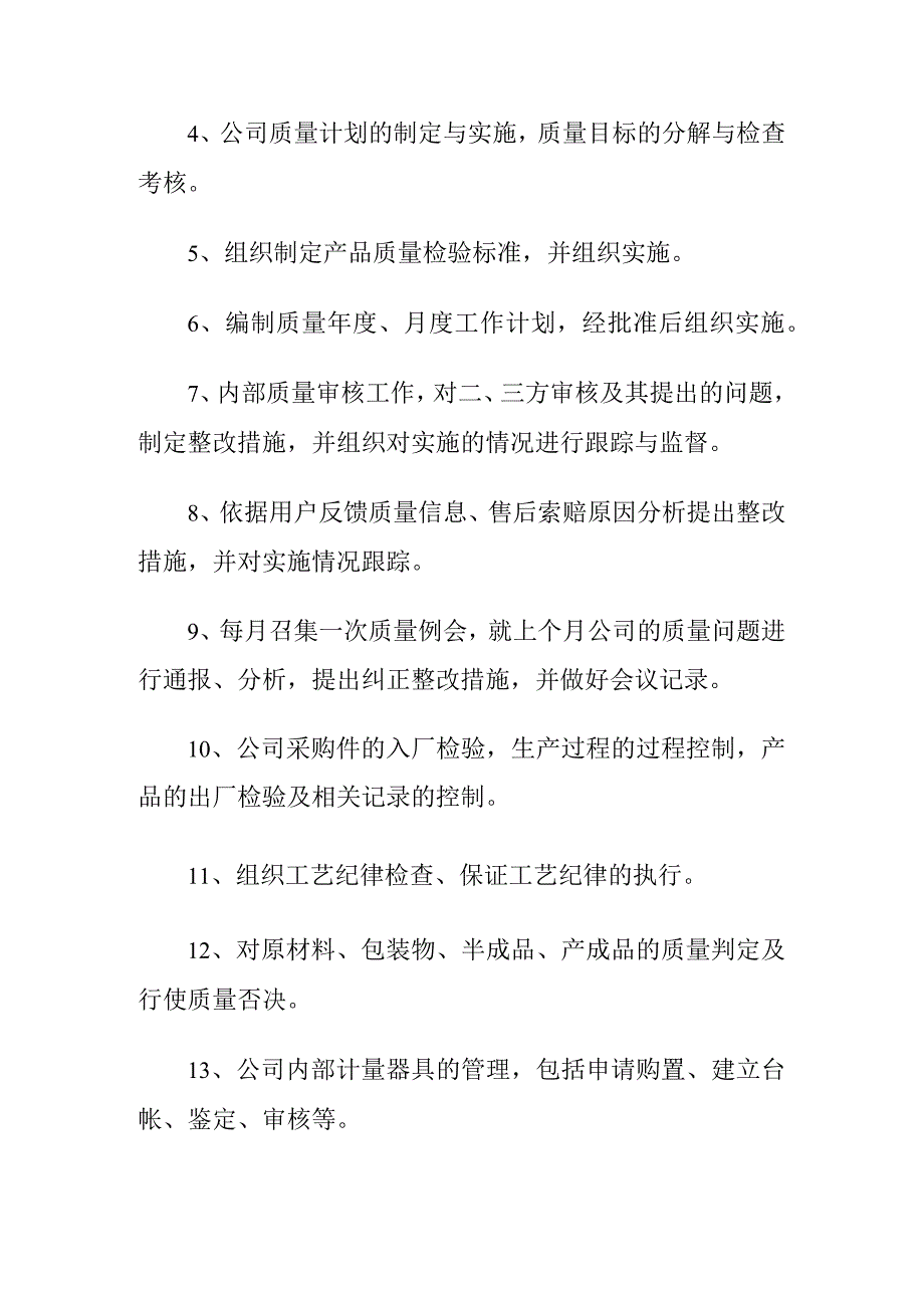 质量主管岗位职责.docx_第3页