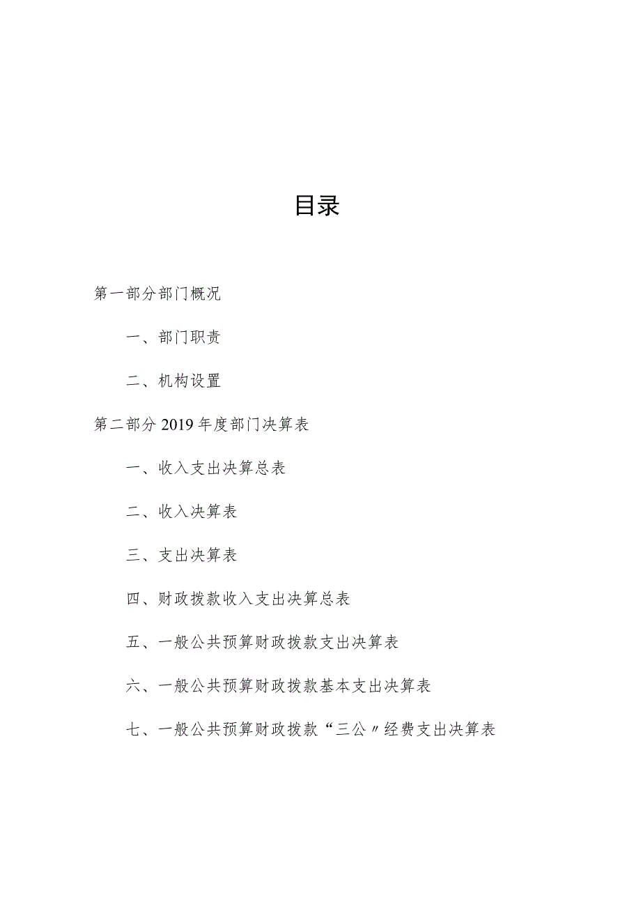 西吉县2019年度部门决算公开参考模板2019年度红耀乡卫生院部门决算.docx_第2页