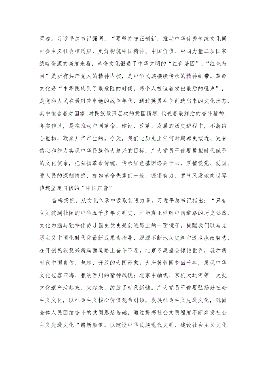 2023坚定文化自信建设文化强国专题学习交流研讨发言精选（参考范文六篇）.docx_第2页