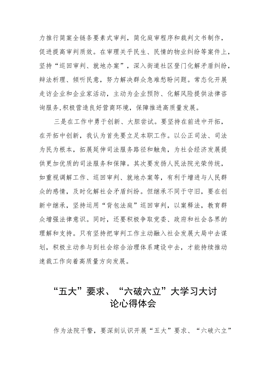 2023年党员干部开展“五大”要求、“六破六立”大学习大讨论的心得体会五篇.docx_第2页