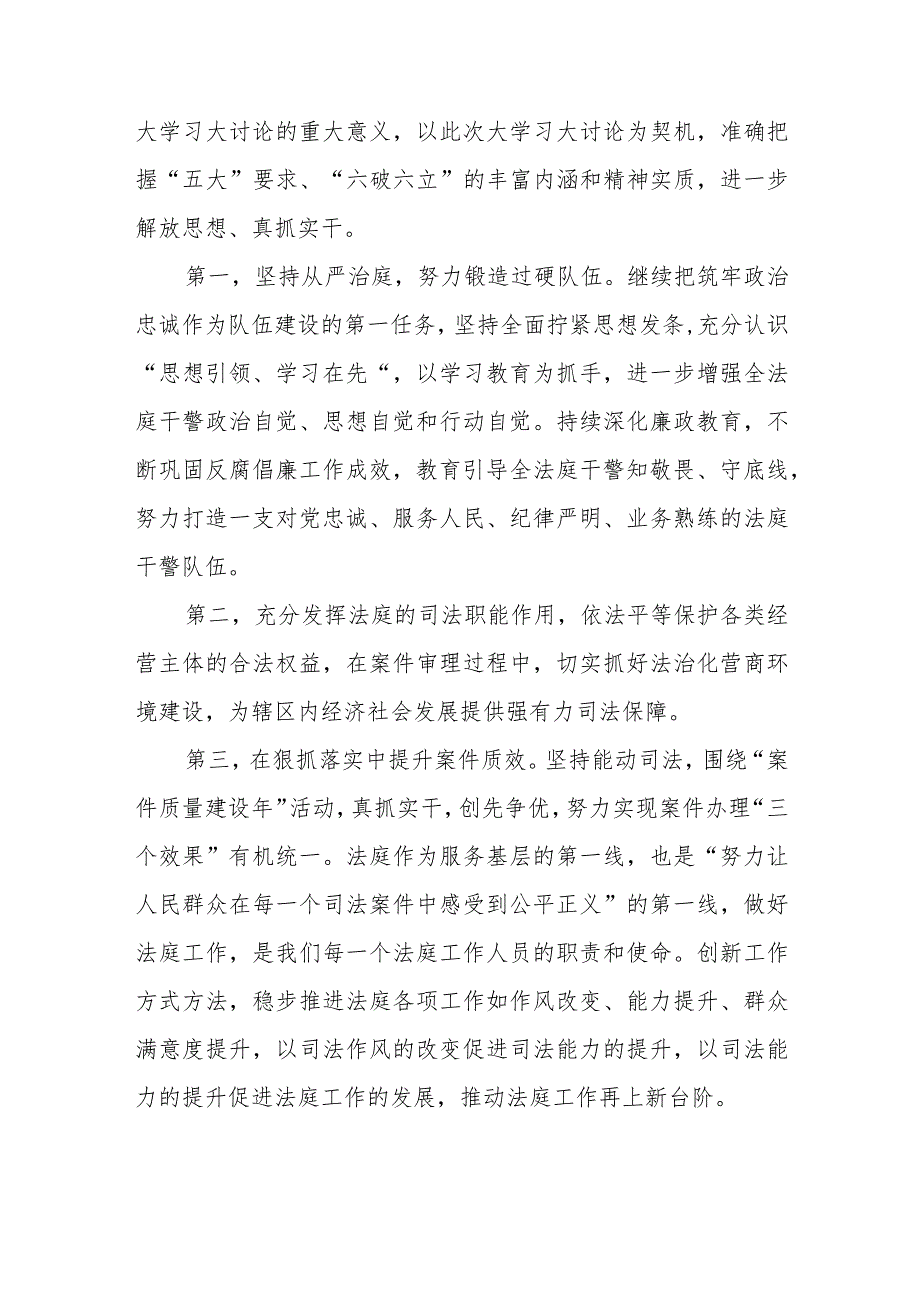 2023年党员干部开展“五大”要求、“六破六立”大学习大讨论的心得体会五篇.docx_第3页