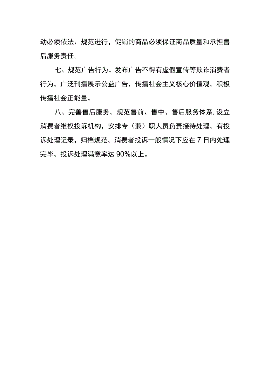 泉州市放心消费示范商圈创建标准.docx_第2页