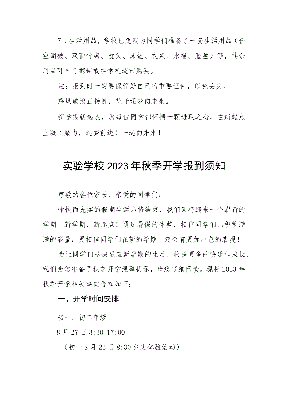 中等专业学校2023年秋季开学通知七篇.docx_第3页