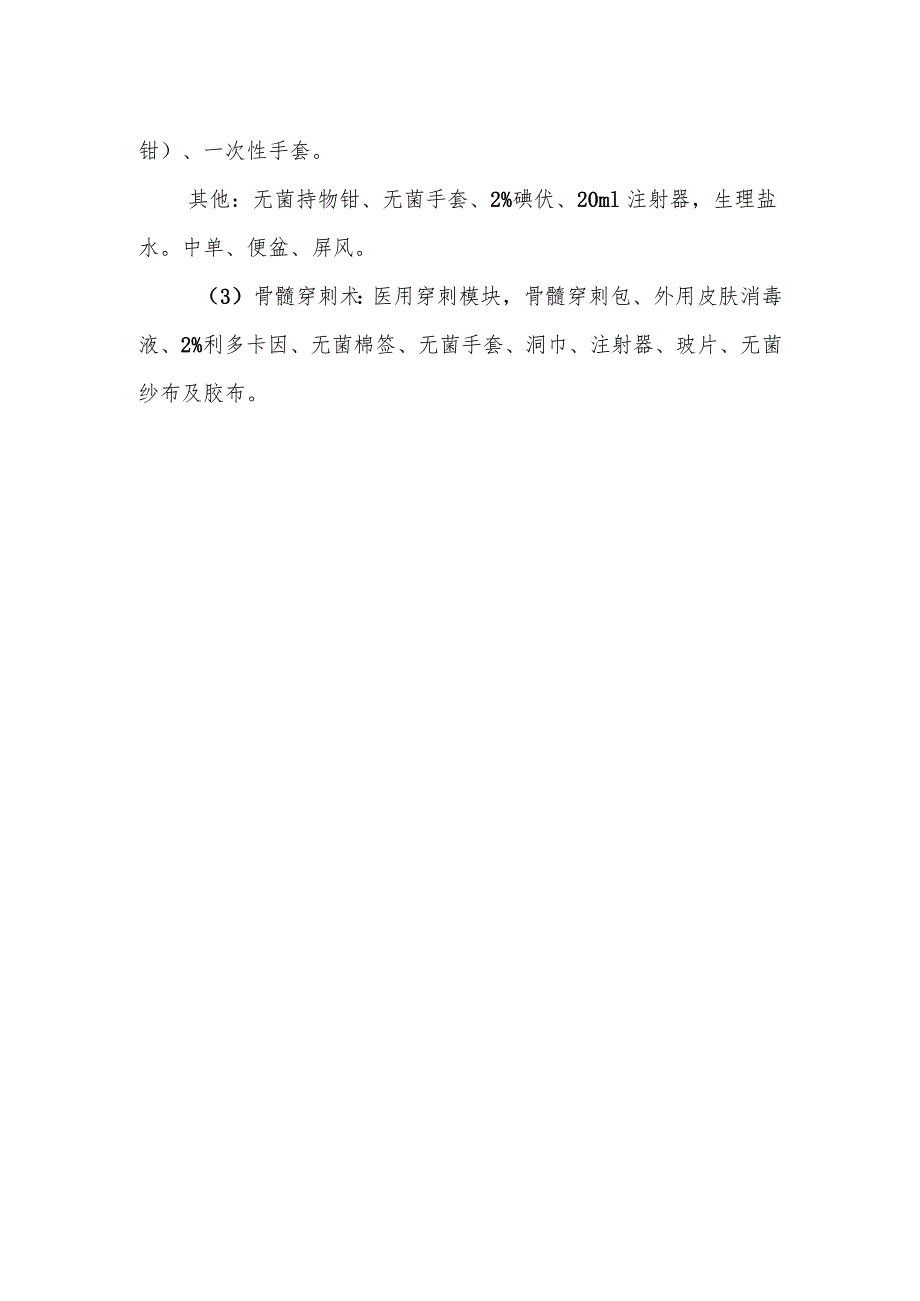 全科医师转岗培训结业考核（临床实践能力）考站场地及设施要求.docx_第2页