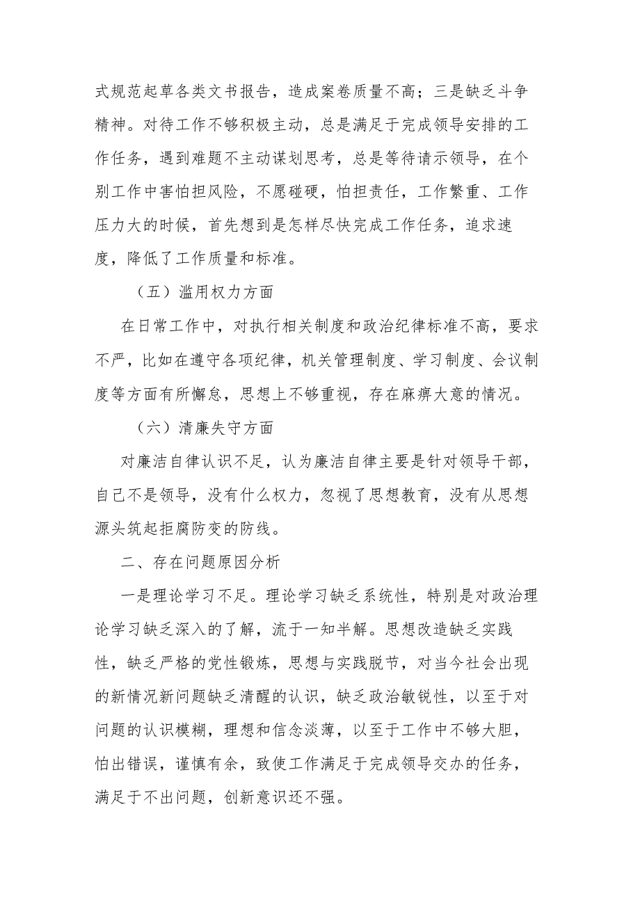 2023年纪检干部党性分析报告(二篇).docx_第3页